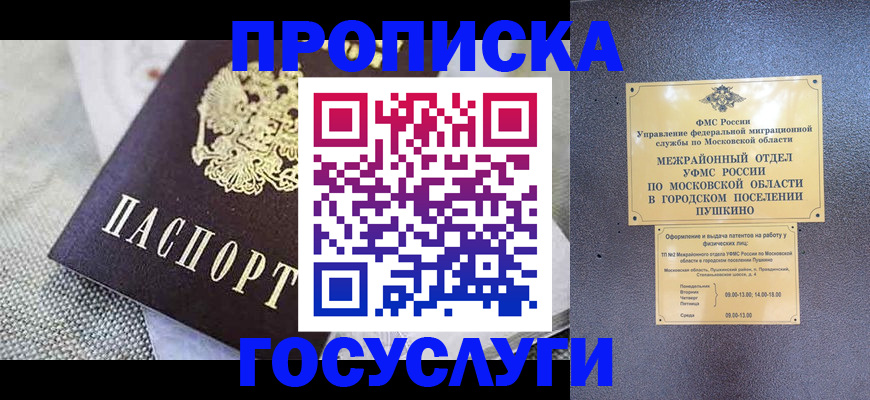 временная прописка в Мичуринске