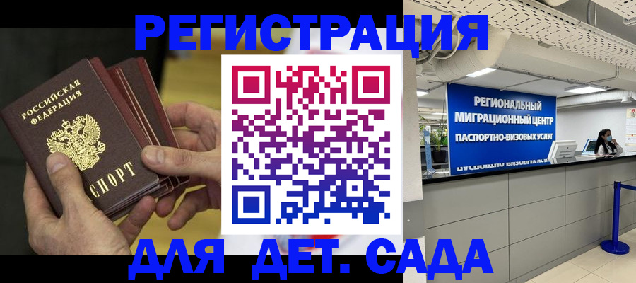 прописка для работы в Мичуринске